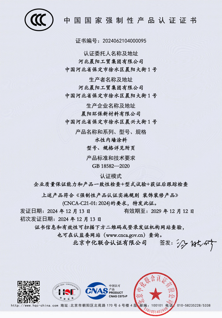 B体育官方APP下载水漆3C认证.jpg